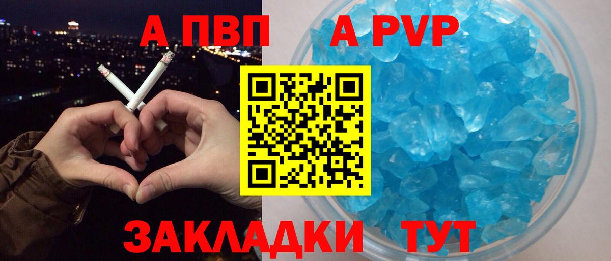 Кузнецк  Alpha PVP крисы CK  Вход с VPN  A PVP Соль 