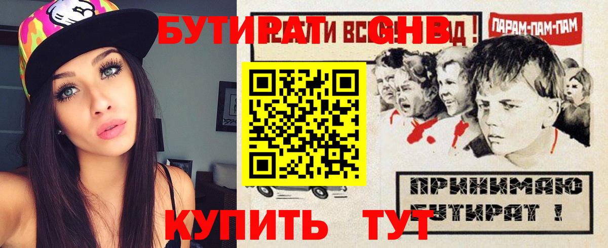 БУТИРАТ  Бутират жидкий экстази  Вход с VPN  Кузнецк 