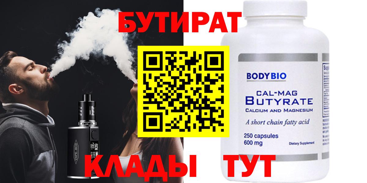 Бутират буратино Кузнецк