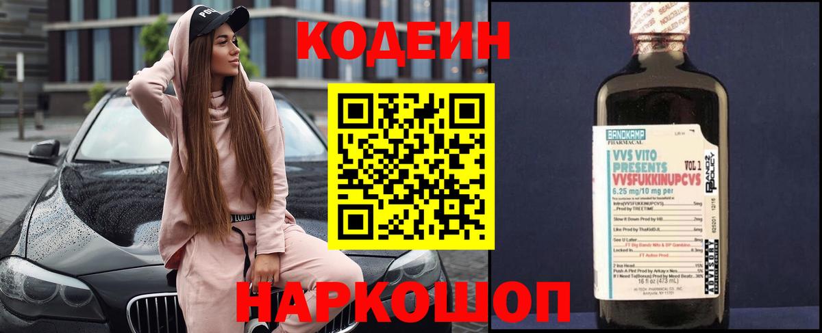 Codein Purple Drank Кузнецк