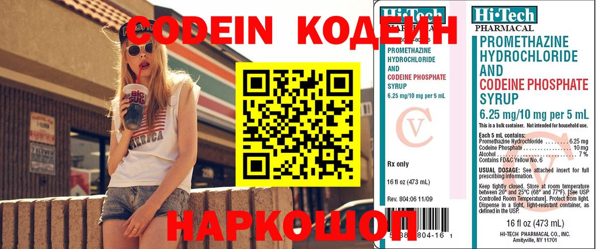 Кодеиновый сироп Lean напиток Lean (лин)  Кодеин Purple Drank  Вход с VPN  Кузнецк 