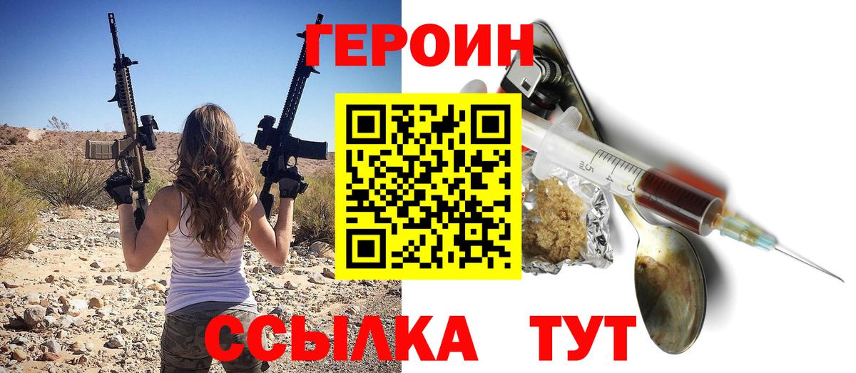 Героин белый  Вход с VPN  Кузнецк 